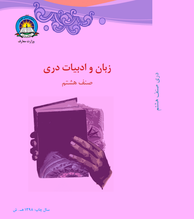 دری