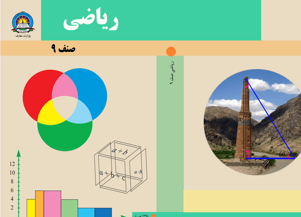 ریاضی