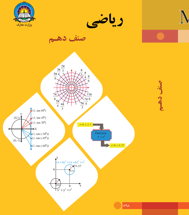 ریاضی