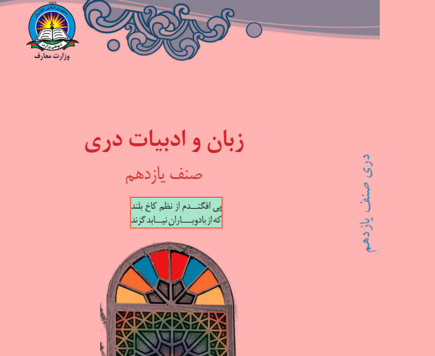 دری