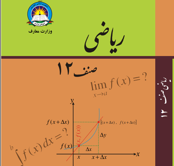 ریاضی