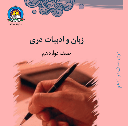 دری