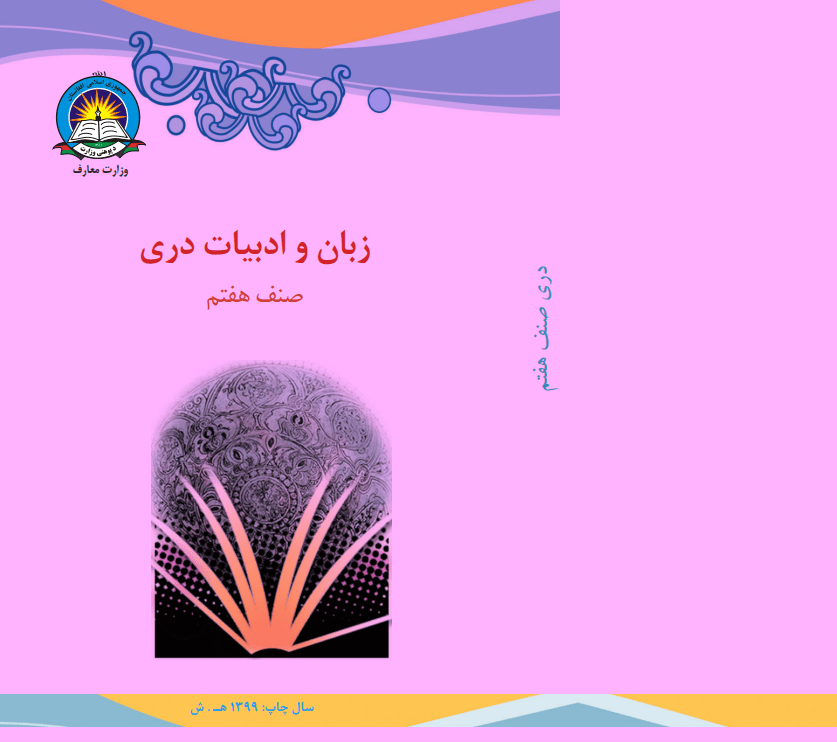 دری