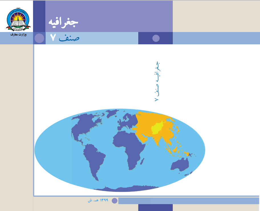 جغرافیه